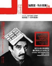 加西亚·马尔克斯传 - (美)依兰·斯塔文斯
