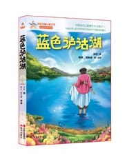 蓝色泸沽湖