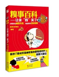 书籍 糗事百科的封面