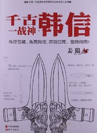 书籍 千古一战神的封面