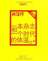 书籍 一本杂志和一个时代的体温-新周刊16年精选（上.下册）的封面