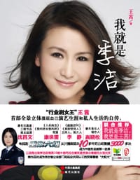 书籍 我就是季洁的封面