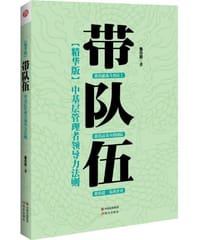 带队伍 - 施伟德