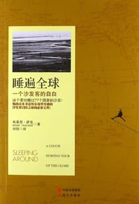 睡遍全球 - 布莱恩萨克