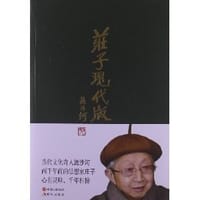 书籍 庄子现代版的封面