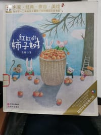 红红的柿子树