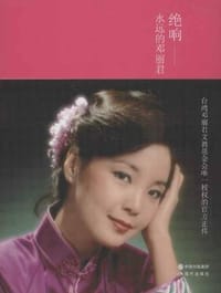 书籍 绝响的封面