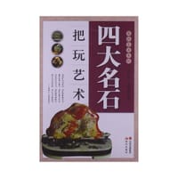 书籍 四大名石把玩艺术的封面