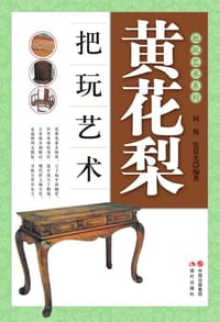 书籍 黄花梨把玩艺术的封面