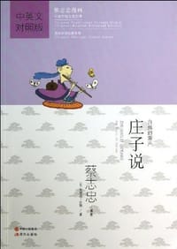 庄子说 Zhuang Zi speaks