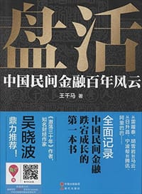 盘活 - 王千马