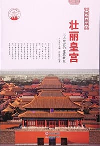 书籍 壮丽皇宫的封面