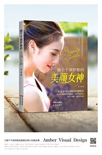 书籍 做个千颂伊般的美颜女神的封面
