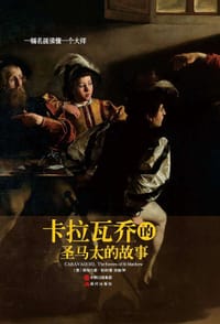 书籍 卡拉瓦乔的圣马太的故事的封面