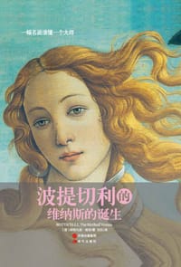 书籍 波提切利的《维纳斯的诞生》的封面