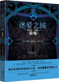 迷爱之城·背叛