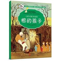 书籍 根的孩子的封面