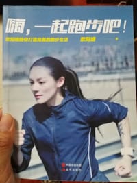 嗨，一起跑步吧！ - 欧阳靖