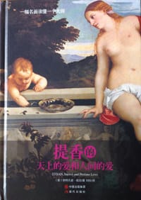 书籍 提香的天上的爱和人间的爱的封面