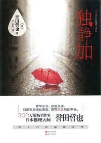 书籍 独静加的封面
