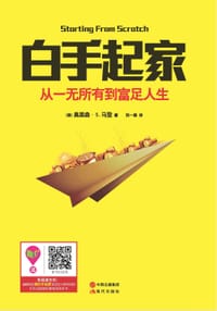 白手起家