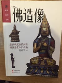 书籍 佛造像的封面