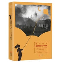 书籍 莲娜日记的封面