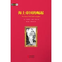 书籍 房龙手绘图画珍藏本：海上帝国的崛起的封面