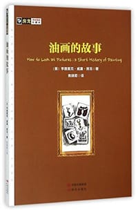 书籍 油画的故事/房龙手绘图画珍藏本的封面
