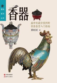 书籍 香器的封面