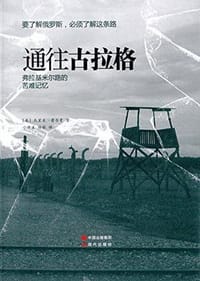 通往古拉格 - 杰里米·普尔曼 (Jeremy Poolman)
