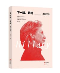 书籍 下一站，总统的封面