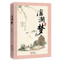 沧澜梦
