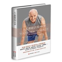 书籍 人人都能活到100岁的封面