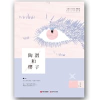 陶潜和樱子 - 刘争争