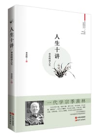 书籍 人生十讲的封面