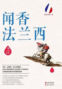 书籍 闻香法兰西的封面