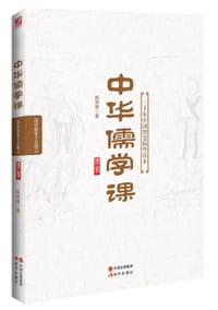中华儒学课 - 颜明德