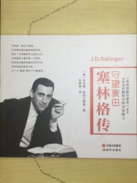 守望麦田