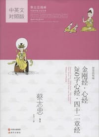 书籍 金刚经·心经 260字心经·四十二章经（中英文对照版）的封面