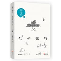 书籍 孔子纪行的封面