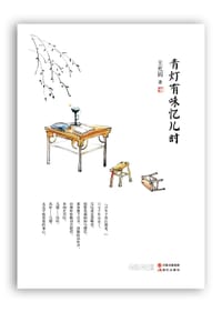 书籍 青灯有味忆儿时的封面