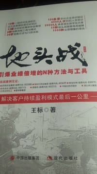 地头战