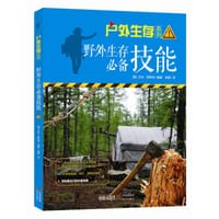 书籍 野外生存必备技能的封面