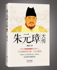 书籍 朱元璋大传的封面