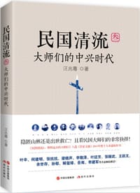 书籍 民国清流3的封面