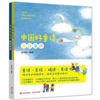 书籍 中国好童诗（全2册）的封面