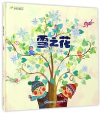 书籍 雪之花(精)的封面