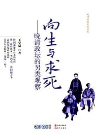 书籍 向生与求死的封面