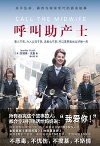 呼叫助产士 - 【英】珍妮弗·沃斯